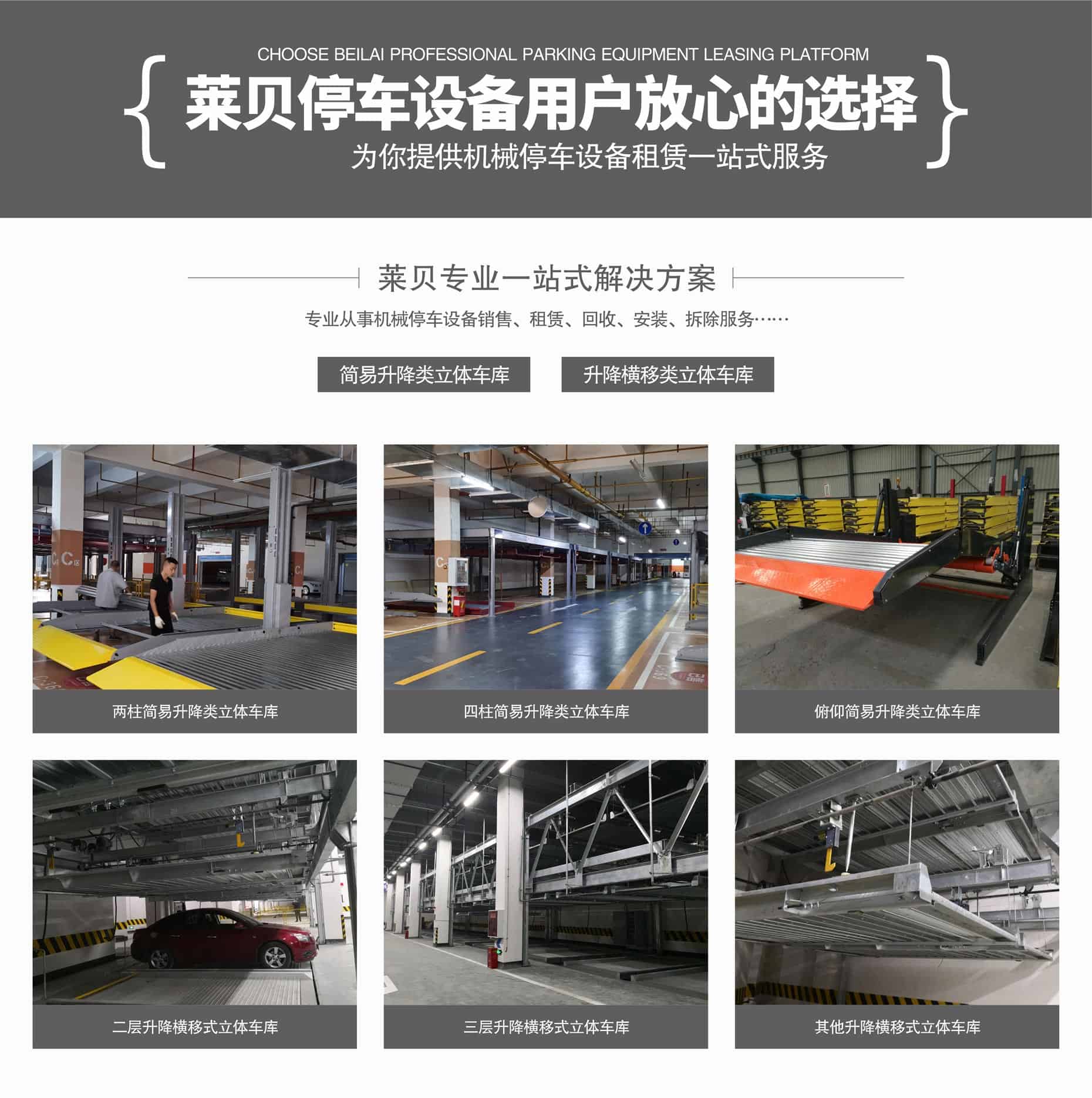 兩柱簡易升降萊貝一站式解決方案