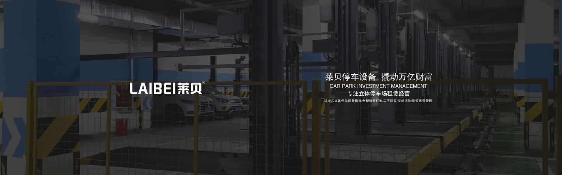雙柱立體停車(chē)場(chǎng)過(guò)規(guī)劃