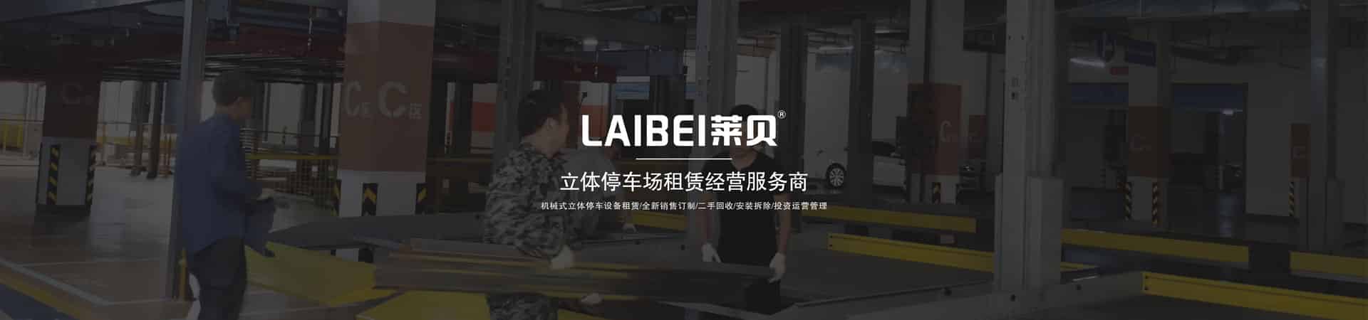 平移機械式停車庫出租