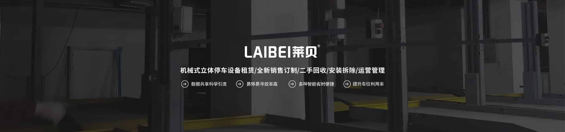 上下立體停車租用