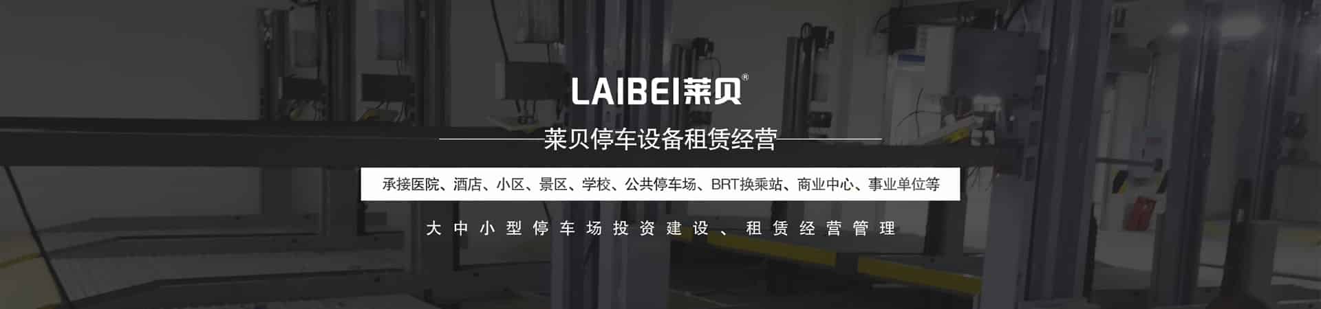 兩柱機械式停車位租賃