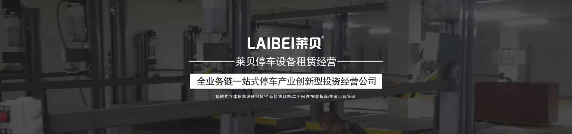 PJS俯仰簡易升降機械式停車設(shè)備