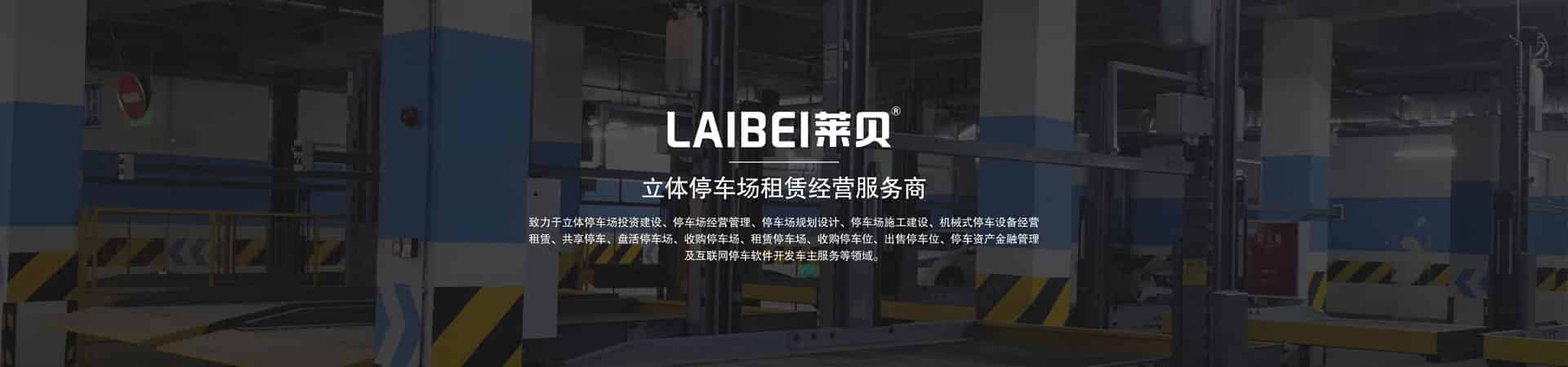 簡(jiǎn)易式機(jī)械車庫(kù)租用