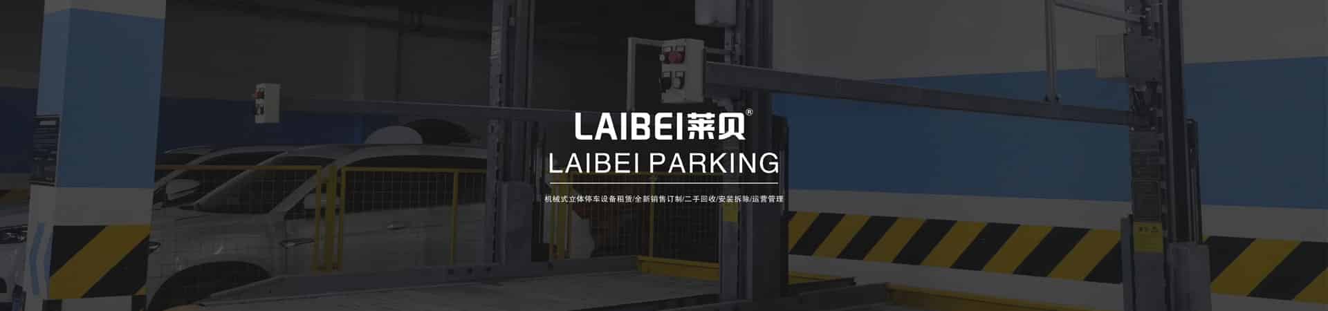 PSH機械車庫出租