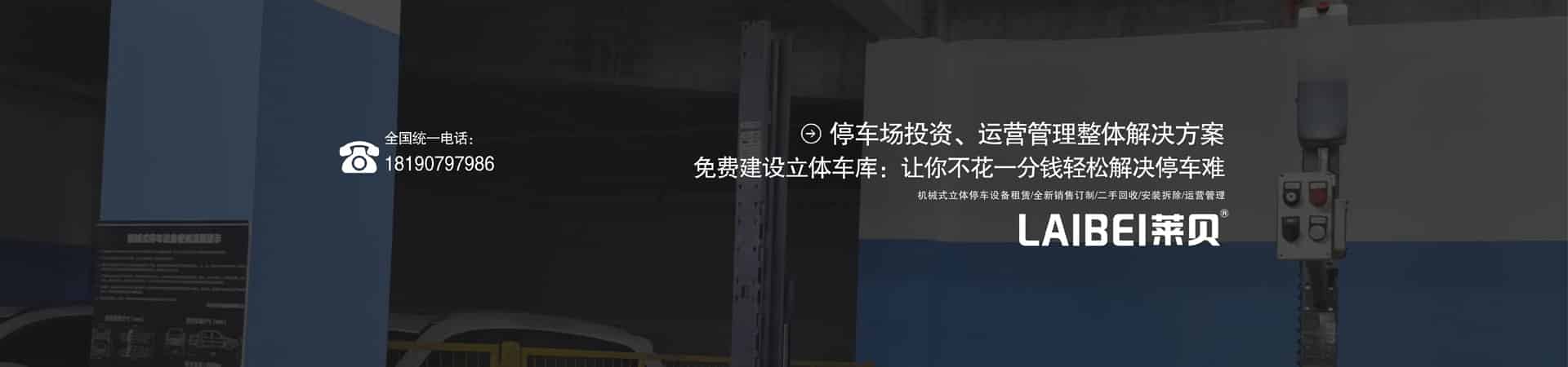 簡易升降式機(jī)械式立體停車設(shè)備安裝