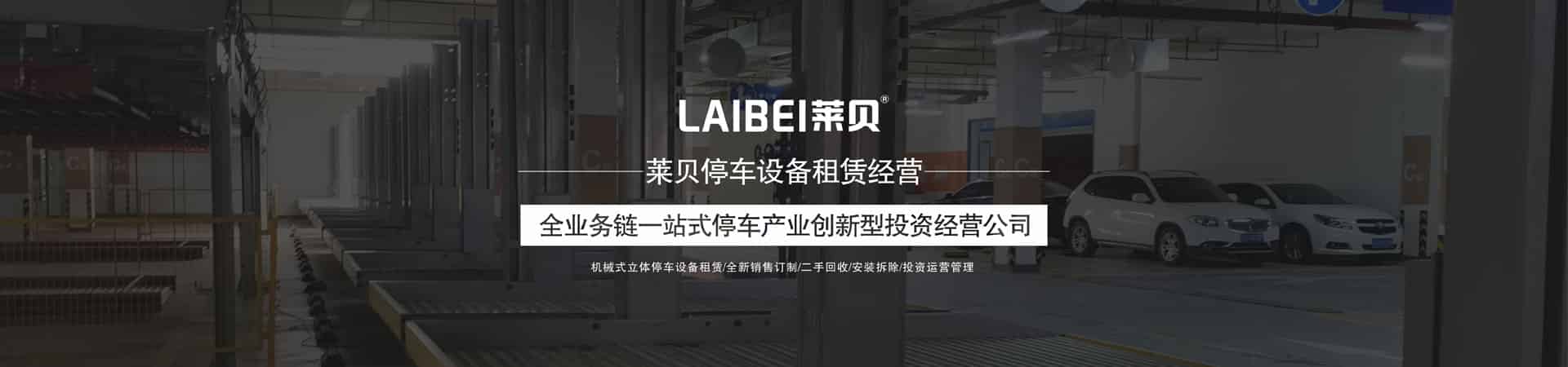 俯仰機(jī)械停車庫(kù)二手