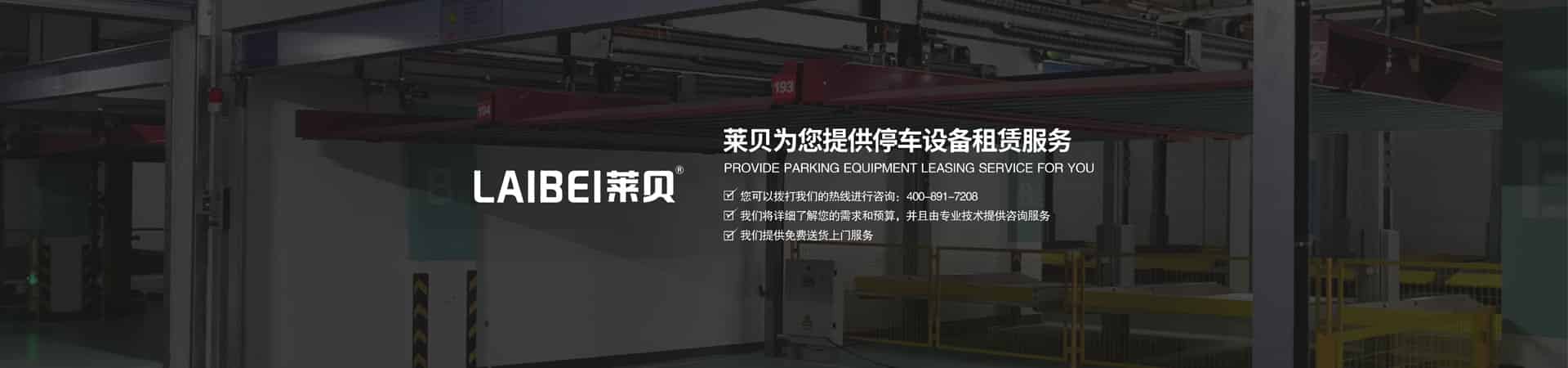 PSH2二層升降橫移機(jī)械式停車設(shè)備