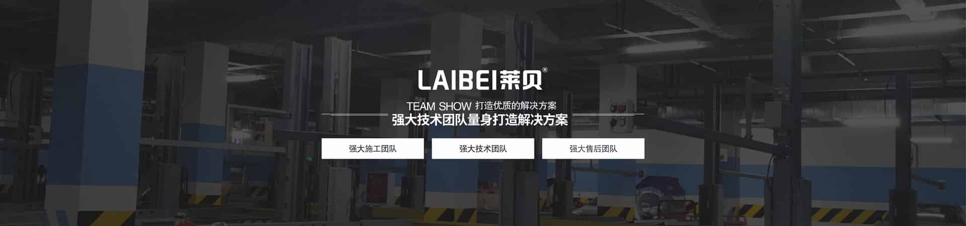 升降橫移車庫