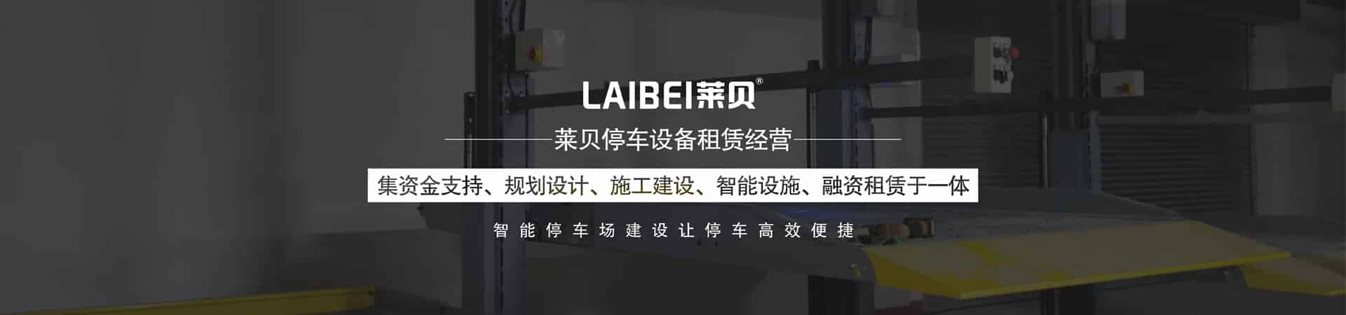 四柱式機(jī)械停車設(shè)備改造