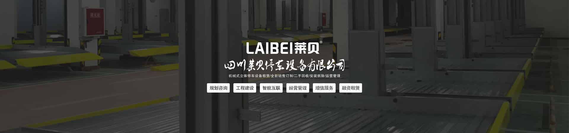 簡(jiǎn)易式機(jī)械車庫(kù)租用